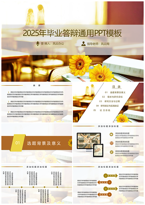 2025黃色復(fù)古畢業(yè)論文答辯工作總結(jié)教學(xué)通用PPT模板