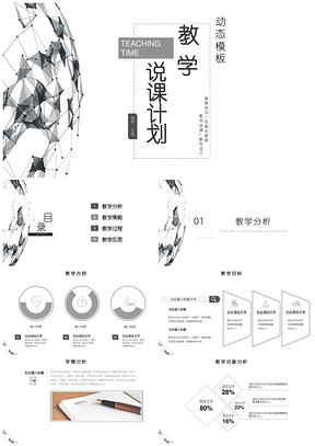 灰色抽象几何点线教育教学设计模板教案课件PPT模板