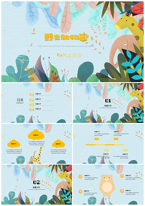 教育教學(xué)可愛卡通通用PPT模板