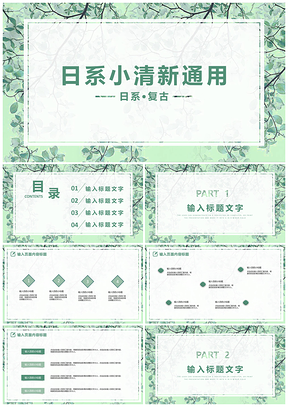 工作总结白色日系小清新PPT模板