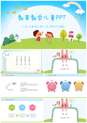 蓝色可爱卡通儿童教学PPT模板