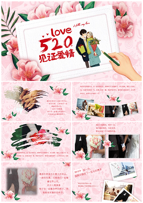 粉色520手绘花卉爱情告白婚礼电子相册PPT模板