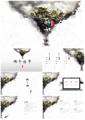 白色端午龙舟PPT模板