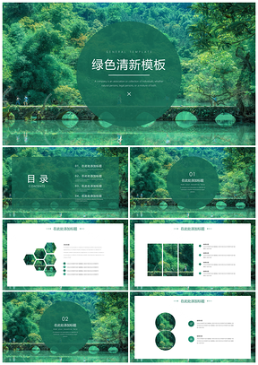 毕业答辩清新绿色PPT模板