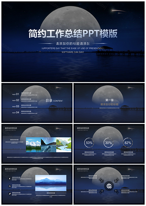灰色月球工作汇报PPT模板