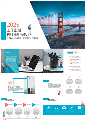 2025湖橙双色时尚欧美风通用PPT模板
