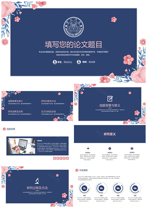 藍色小清新文藝風畢業(yè)論文答辯PPT模板