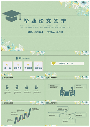 白色清新素雅简约毕业论文答辩PPT模板