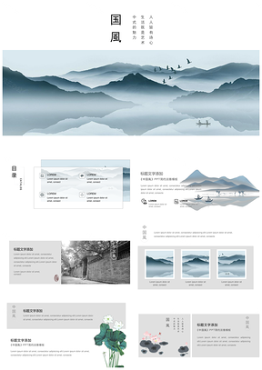 蓝色国风山水工作总结PPT模板