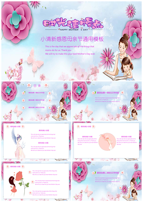白色小清新感恩母亲节模块PPT模板