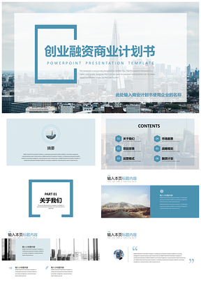 公司简介蓝色创业融资商业计划书PPT模板