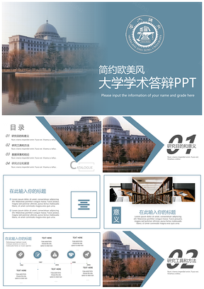 蓝色简约雅致欧美风学术论文答辩PPT模板