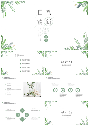 畢業(yè)答辯白色小清新文藝PPT模板