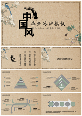 绿色毕业答辩复古中国风纹理工笔画花鸟PPT模板