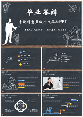 白色黑板風(fēng)論文答辯可愛卡通PPT模板