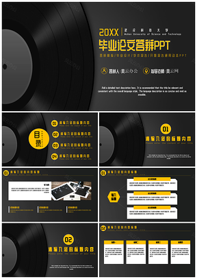 黄色毕业答辩毕业设计PPT模板