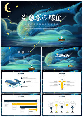 主题班会彩色插画风治愈系教学课件PPT模板