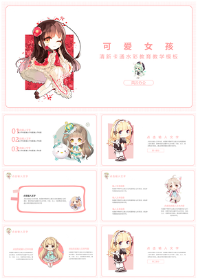 白色手绘卡通女孩教学PPT模板