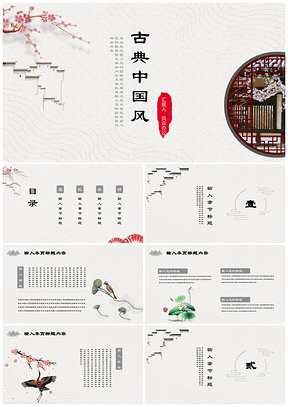 工作总结灰色古典中国风PPT模板