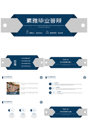 蓝色素雅毕业论文答辩PPT模板