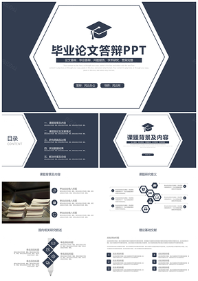蓝色简约学术研究毕业论文答辩PPT模板