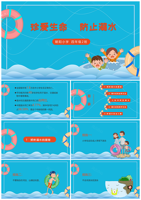 蓝色小学生游泳防溺水安全主题班会PPT课件PPT模板