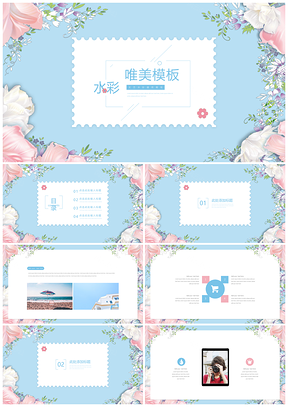 粉色水彩唯美PPT模板