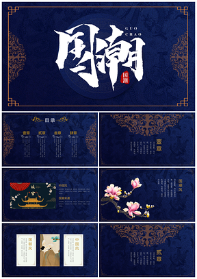蓝色中国风龙纹国潮来袭复古简约PPT模板