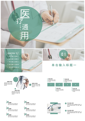 绿色简约风医疗健康PPT模板