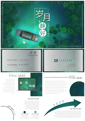 綠色歲月靜好小清新通用PPT模板