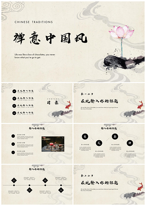 灰色禪意中國風通用PPT模板