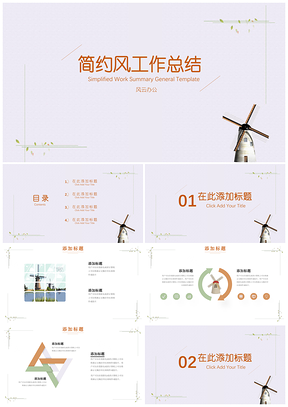 黄色小清新工作总结PPT模板