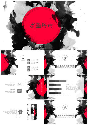 黑色国风水墨丹青简约商务通用PPT模板