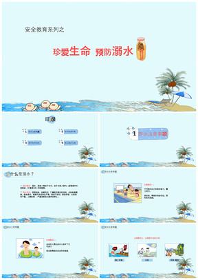 蓝色防溺水安全教育主题课件PPT模板