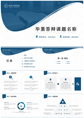 通用蓝色简约毕业答辩PPT模板