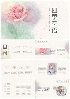 粉色水彩手绘花朵通用PPT模板