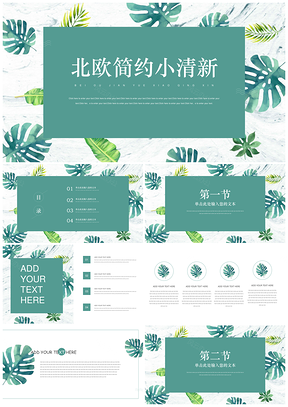绿色北欧小清新绿植通用PPT模板