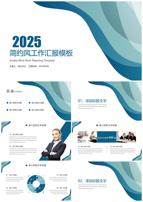 2025静态蓝色商务风工作计划PPT模板