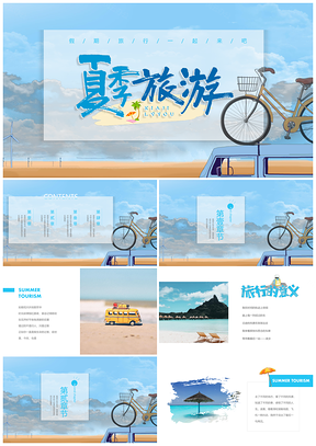 蓝色日系唯美旅行电子相册PPT模板