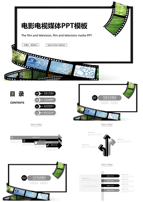 电影电视媒体PPT模板