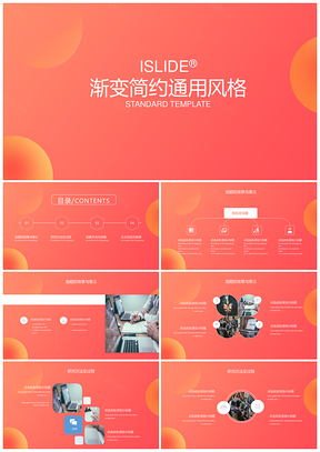 红色渐变简约风格PPT模板