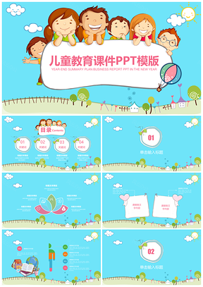 蓝色儿童教育课件PPT模板