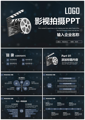 2025白色精美大气影视拍摄PPT模板
