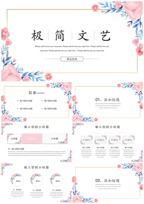 发布会粉色小清新PPT模板