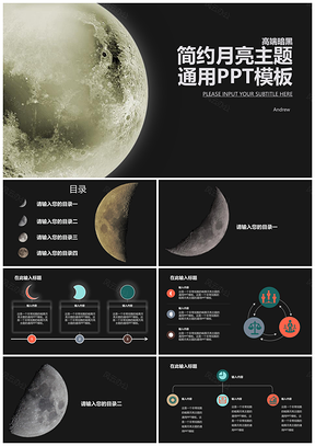 白色暗黑月亮主题简约通用PPT模板