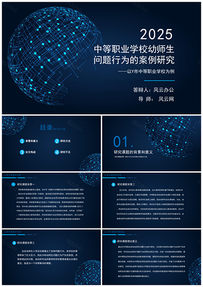 2025蓝色教育教学类课题研究本科硕士论文答辩PPT模板