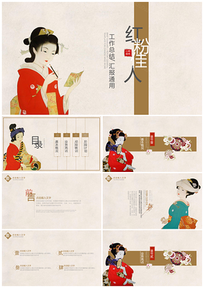 白色古韻紅粉佳人PPT模板