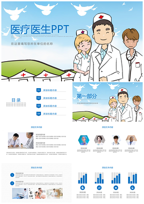 蓝色医疗保健护理护士医学通用PPT模板