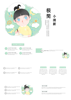 绿色极简小清新卡通PPT模板