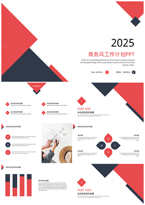 2025年终总结红色商务风工作计划PPT模板